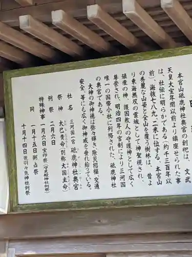 砥鹿神社（奥宮）の歴史