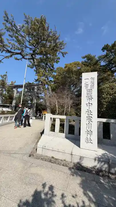 寒川神社(神奈川県)