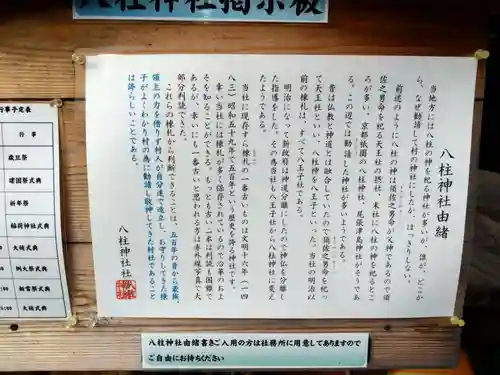 八柱神社(愛知県)