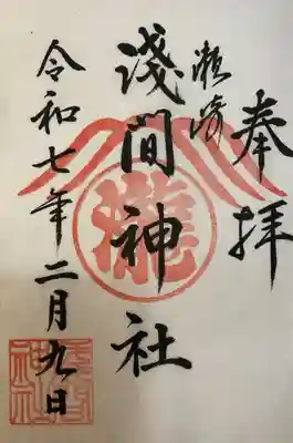 浅間神社(埼玉県)