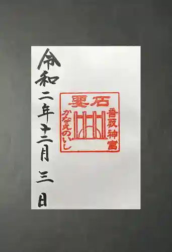 香取神宮(千葉県)