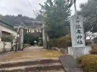 大野温泉神社(長崎県)