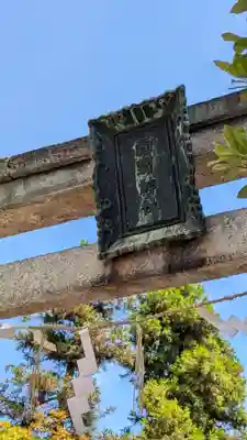 九帝王宮 萱野神社(滋賀県)