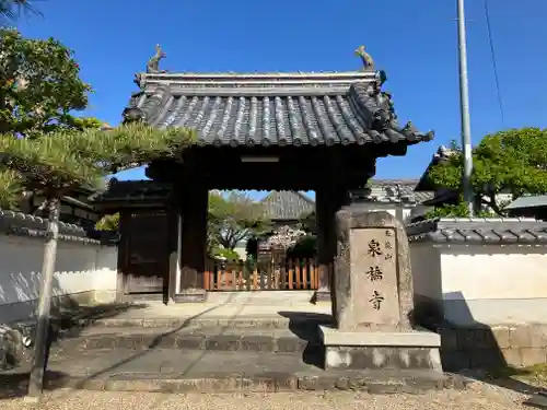 泉橋寺(京都府)