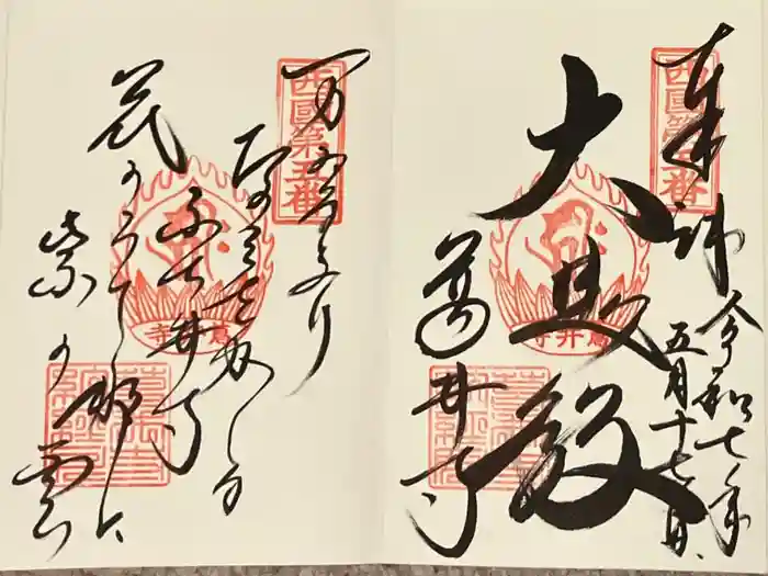 葛井寺の御朱印