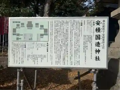 安積國造神社(福島県)