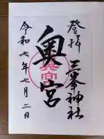 三峯神社奥宮(埼玉県)