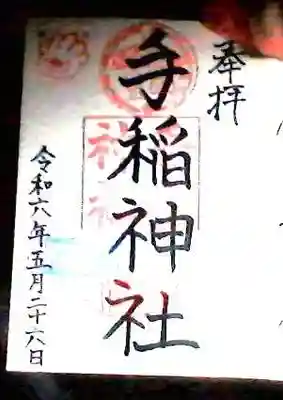 ていぬくんのスタンプが特徴的。