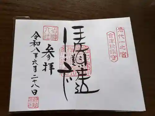 伊佐須美神社の御朱印