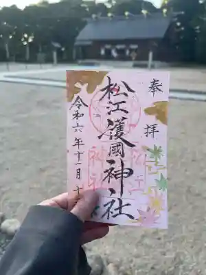 松江護國神社の御朱印