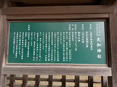 大和神社(奈良県)