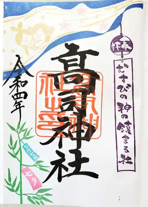 高司神社〜むすびの神の鎮まる社〜(福島県)