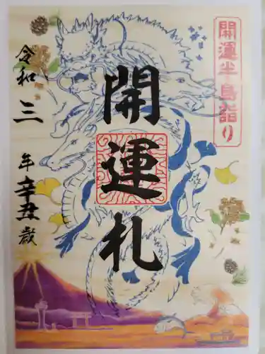 海南神社の御朱印