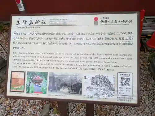 玉津島神社(和歌山県)