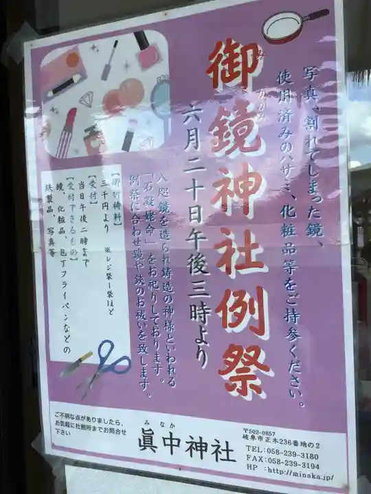 眞中神社のその他建物