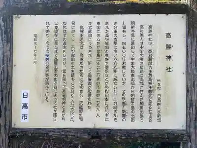 高麗神社(埼玉県)