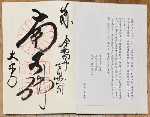 大安寺(奈良県)