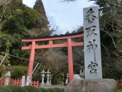 香取神宮の鳥居
