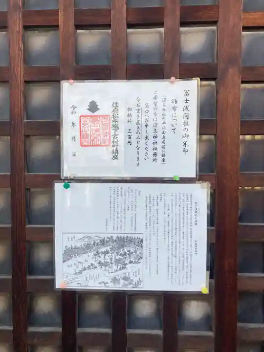 冨士浅間神社(長野県)