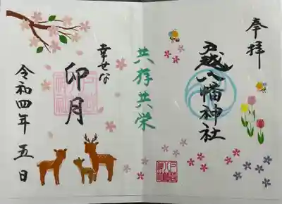 4月限定御朱印見開きVer(個別片面Ver有り)