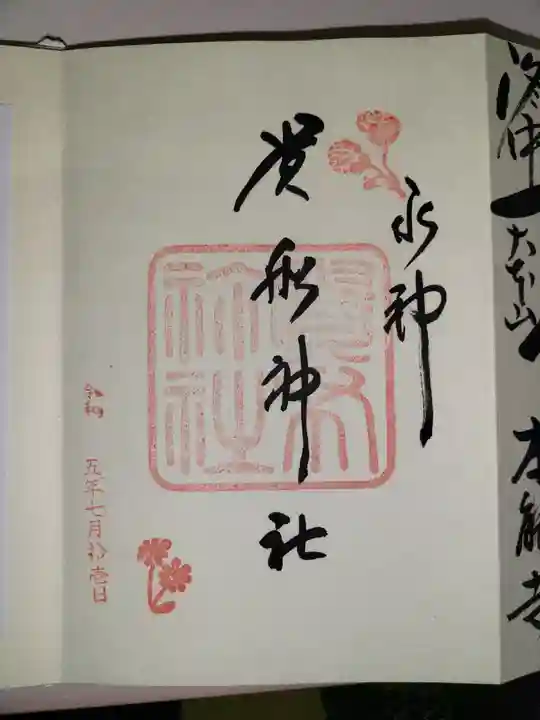 貴船神社(京都府)