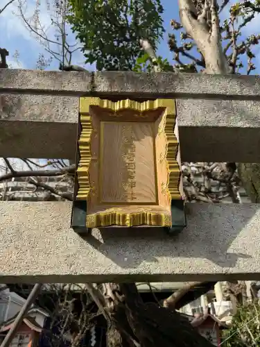 四谷於岩稲荷田宮神社の{uncategorized: "未分類", other: "その他", undefined: "問題あり", building: "その他建物", grave: "お墓", sacred_gate: "鳥居", guardian: "狛犬", statue: "像", buddha: "仏像", history: "歴史", nature: "自然", garden: "庭園", animal: "動物", pagoda: "塔", temizu: "手水舎", mountain_gate: "山門・神門", sanctuary: "本殿・本堂", subordinate: "末社・摂社", art: "芸術", scenery: "景色", jizo: "地蔵", ema: "絵馬", goshuin: "御朱印", omikuji: "おみくじ", items: "授与品その他", amulet: "お守り", goshuincho: "御朱印帳", eats: "食事", festival: "お祭り", votive_dance: "神楽", shichigosan: "七五三参", wedding: "結婚式", experience: "体験その他", initially: "初詣", around: "周辺", anti_infection: "感染症対策"}