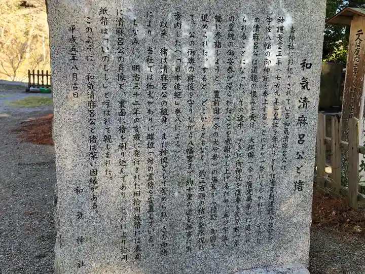 和気神社の歴史