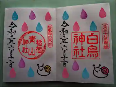 さぬき十五社 第一番 白鳥神社
「水無月大祓」雨の日 特別御朱印です
お隣の青山稲荷神社の御朱印も頂きました
