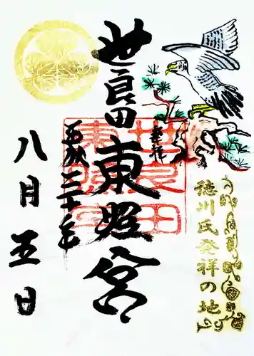 世良田東照宮(群馬県)
