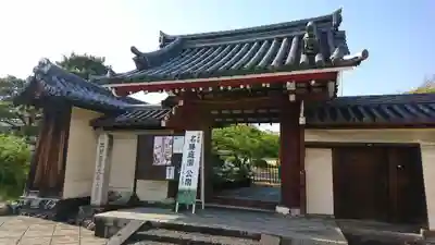 法華寺の山門・神門