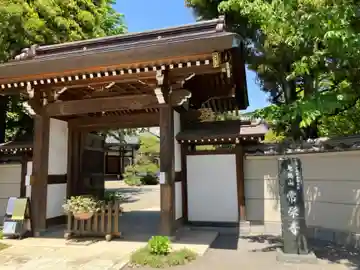 常栄寺(東京都)
