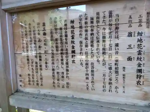 白山神社(福井県)