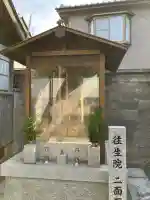 往生院(大阪府)