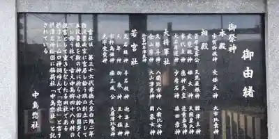 中島惣社(大阪府)