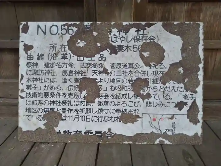 妻木神社のその他建物