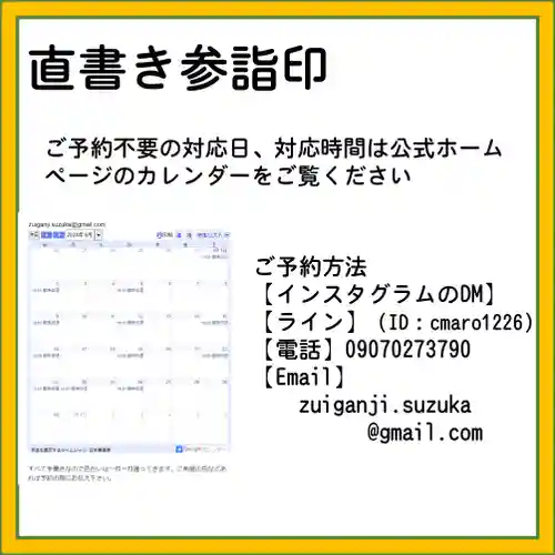 隨願寺(三重県)