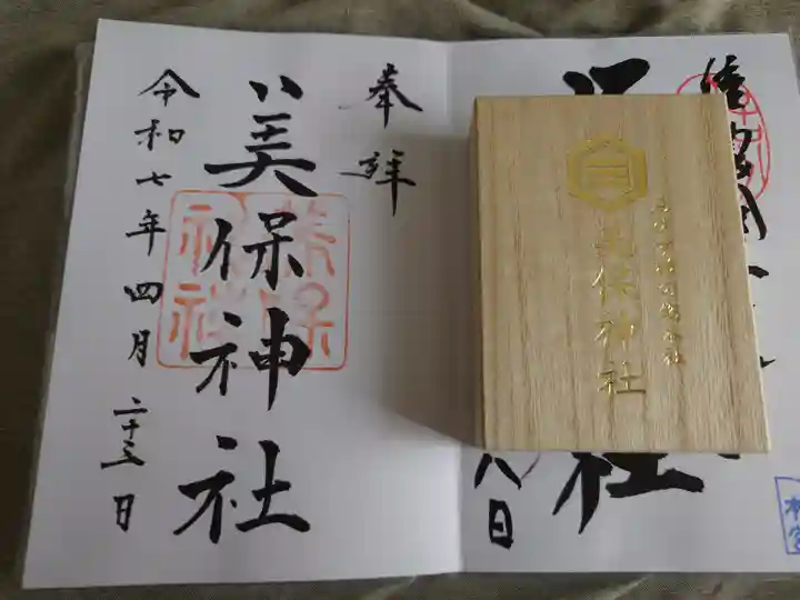 美保神社(島根県)