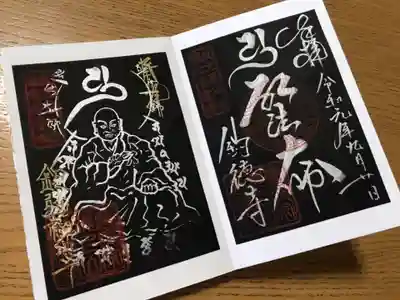 弘法大師様御朱印