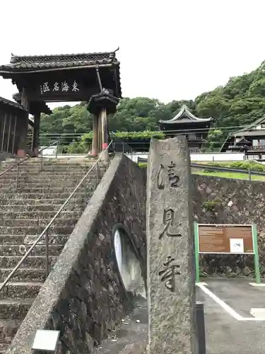 清見寺の山門