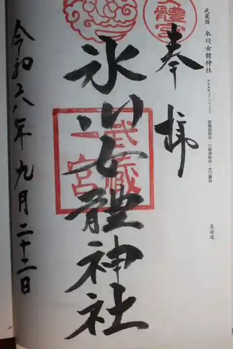 氷川女體神社(埼玉県)