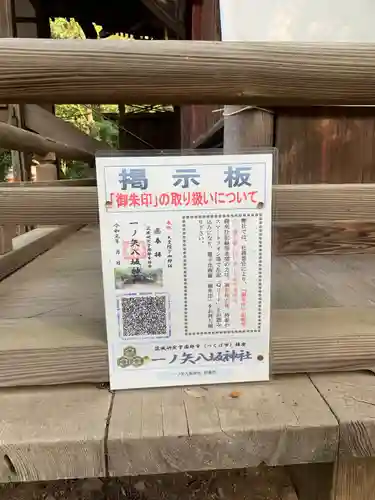 一ノ矢八坂神社のその他建物