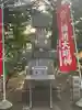 素鵞神社の末社・摂社