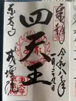 東大寺戒壇院戒壇堂の御朱印