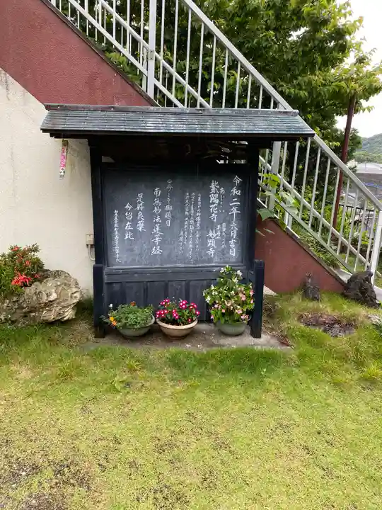 妙顕寺のその他建物