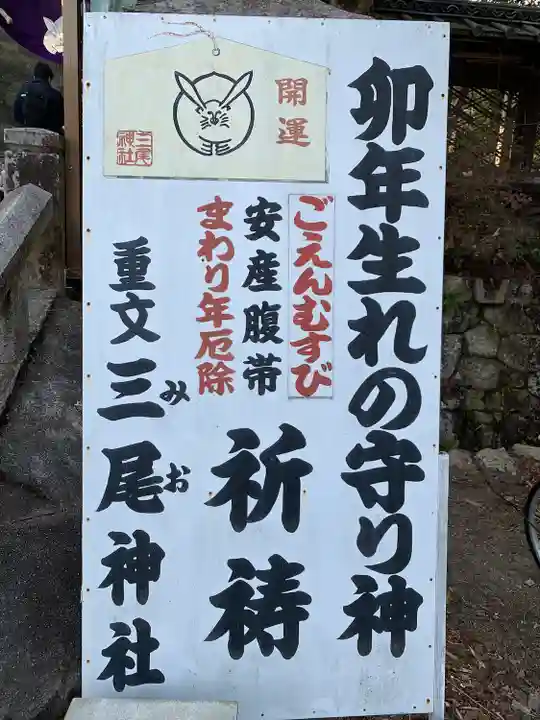三尾神社(滋賀県)
