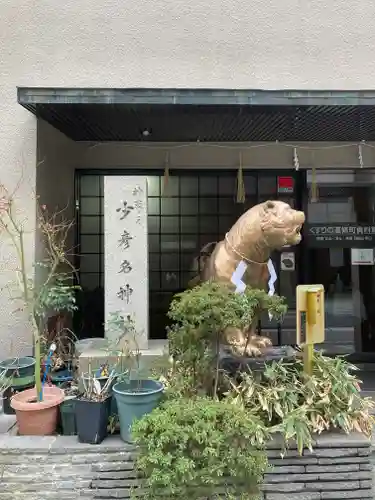 少彦名神社(大阪府)