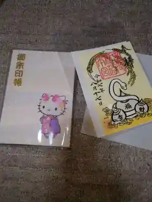 豊受稲荷本宮の御朱印