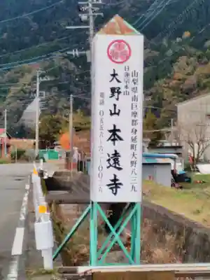 本遠寺のその他建物