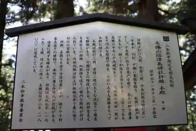 木幡山隠津島神社(二本松市)の歴史