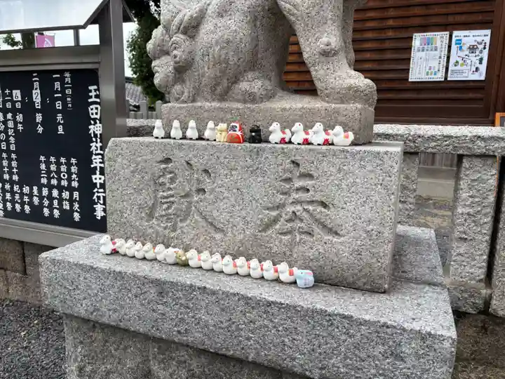 玉田神社(京都府)